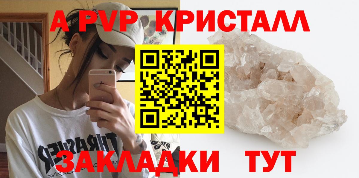 Альфа ПВП кристаллы  Вход с VPN  Чита  APVP СК 