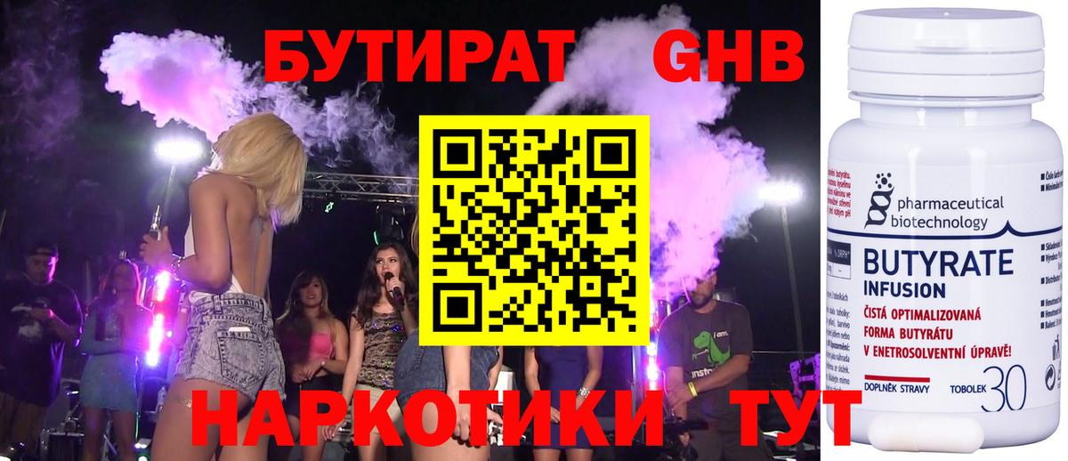 Чита  Бутират  Вход с VPN  Бутират бутандиол 