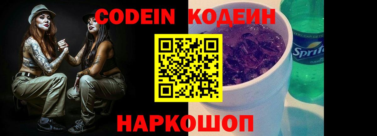 Чита  Кодеиновый сироп Lean напиток Lean (лин)  Codein Purple Drank  Вход с VPN 