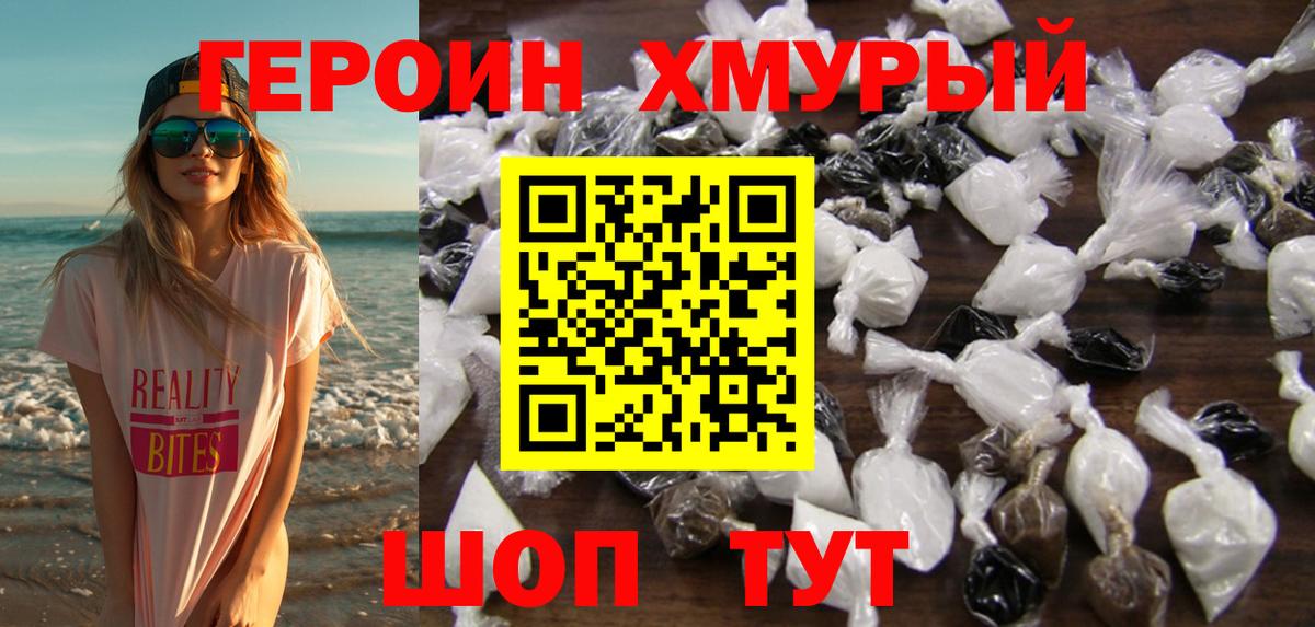Героин VHQ Чита