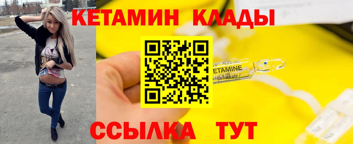 Кетамин ketamine Чита