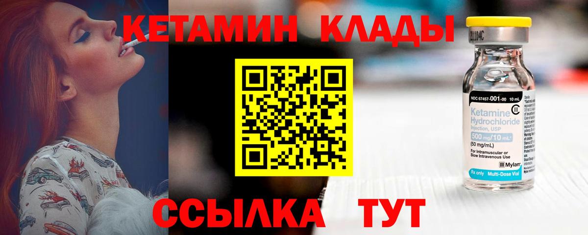 Кетамин VHQ  Вход с VPN  Чита 